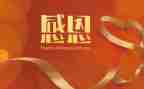 关于感恩的600字作文推荐6篇