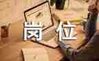幼儿园教师岗位工作总结6篇