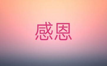 我最感激的人600字作文7篇