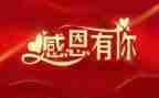 我感谢作文300字优质6篇