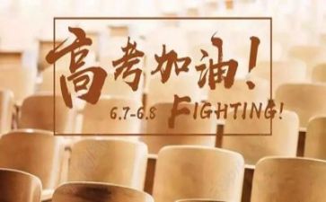 备战高考演讲稿参考6篇