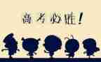 高考加分心得体会推荐6篇