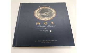 高老头读后感最新8篇