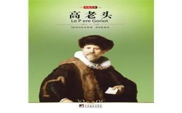 高老头读后感模板6篇