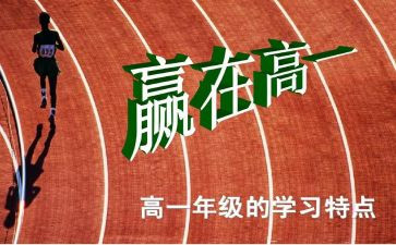 高一学期个人总结1000字6篇