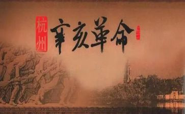 革命教育片的心得体会5篇
