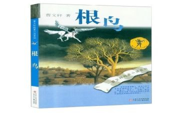 根鸟的读后感500字8篇