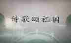 歌颂老师演讲稿推荐5篇