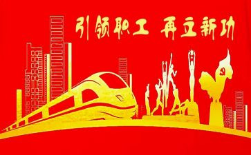 迎春工会活动方案8篇