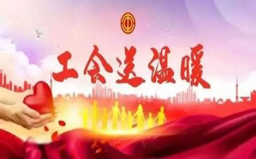 复工会活动方案7篇