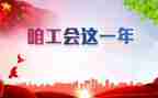 工会活动策划方案范文6篇