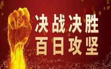 攻坚年调研报告5篇