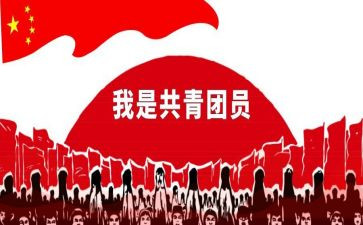 优秀的共青团员事迹推荐7篇