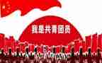 优秀的共青团员事迹推荐7篇