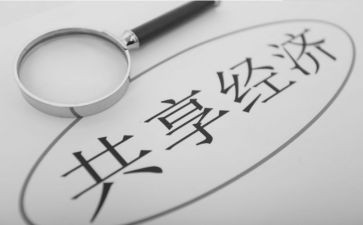摆放共享单车心得5篇