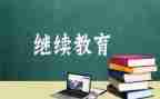 公需课心得体会5篇