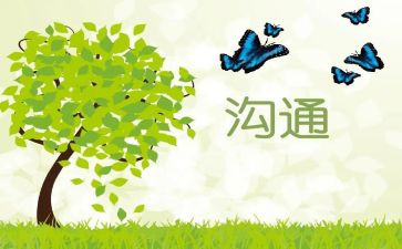 家校沟通的道与术心得体会模板5篇