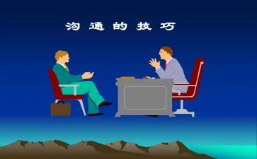 沟通个人总结6篇
