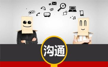 跟员工沟通心得体会8篇