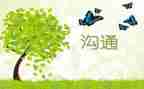 家校沟通的道与术心得体会模板5篇