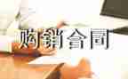水电购销合同5篇
