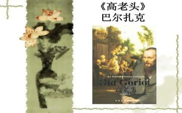 怪老头读后感600字8篇