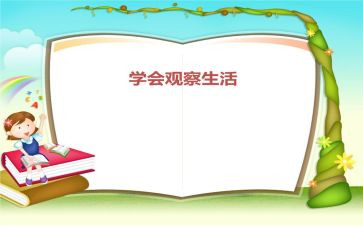 观察作文植物300字6篇