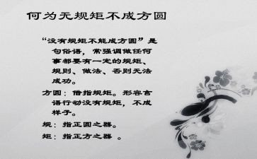 知规矩守规矩心得5篇