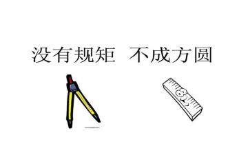 明规矩守底线心得7篇