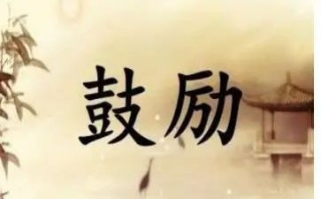 掌声鼓励我作文6篇