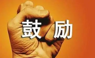 给自己一些鼓励作文7篇