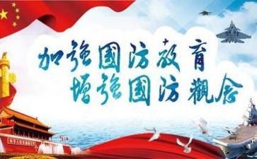 国防教育月总结7篇