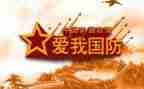 2023国防教育心得体会参考6篇