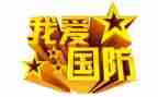 国防教育活动心得体会5篇