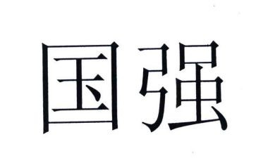 少年强中国强四年级的作文7篇
