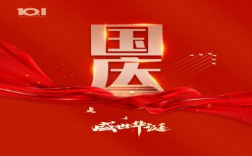 国庆活动活动总结通用6篇