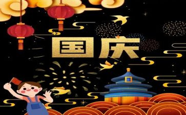 迎国庆活动总结优质6篇
