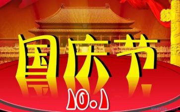 迎国庆颂国庆演讲稿参考8篇