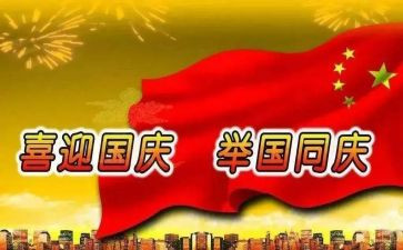 颂国庆演讲稿精选6篇