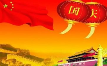颂国庆演讲稿参考7篇