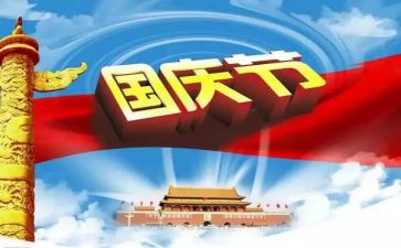 国庆活动总结反思6篇