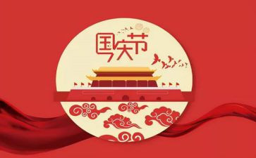 国庆节英语小作文通用7篇