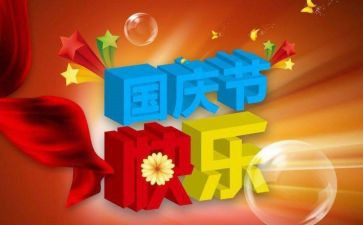 大班国庆节教案8篇