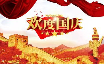 用英语写国庆节作文最新7篇