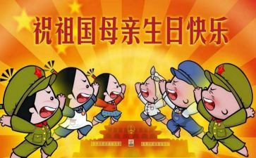大班幼儿国庆节活动总结6篇