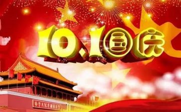 大班国庆节教案优质8篇
