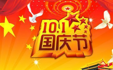 国庆节记一件事作文7篇