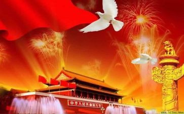 国庆节中班活动总结7篇