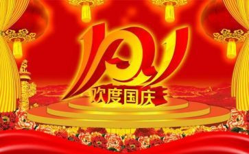 国庆节的活动方案精选7篇