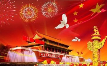 庆国庆节活动策划推荐8篇